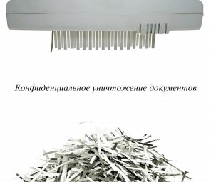 Услуги по уничтожению бумажных документов в Москве Услуги по уничтожению бумажных документов в Москве