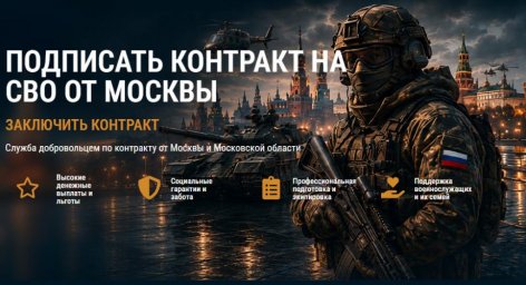 Достойная оплата по контракту на СВО в Москве: стрелки и инженеры Достойная оплата по контракту на СВО в Москве: стрелки и инженеры